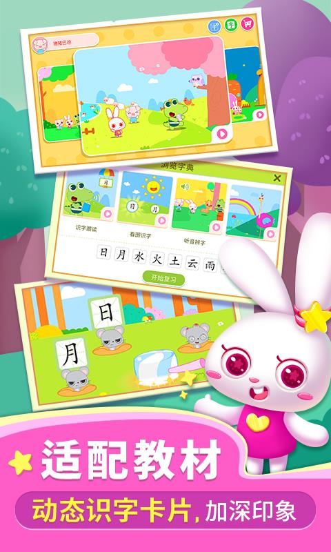贝贝识字截图