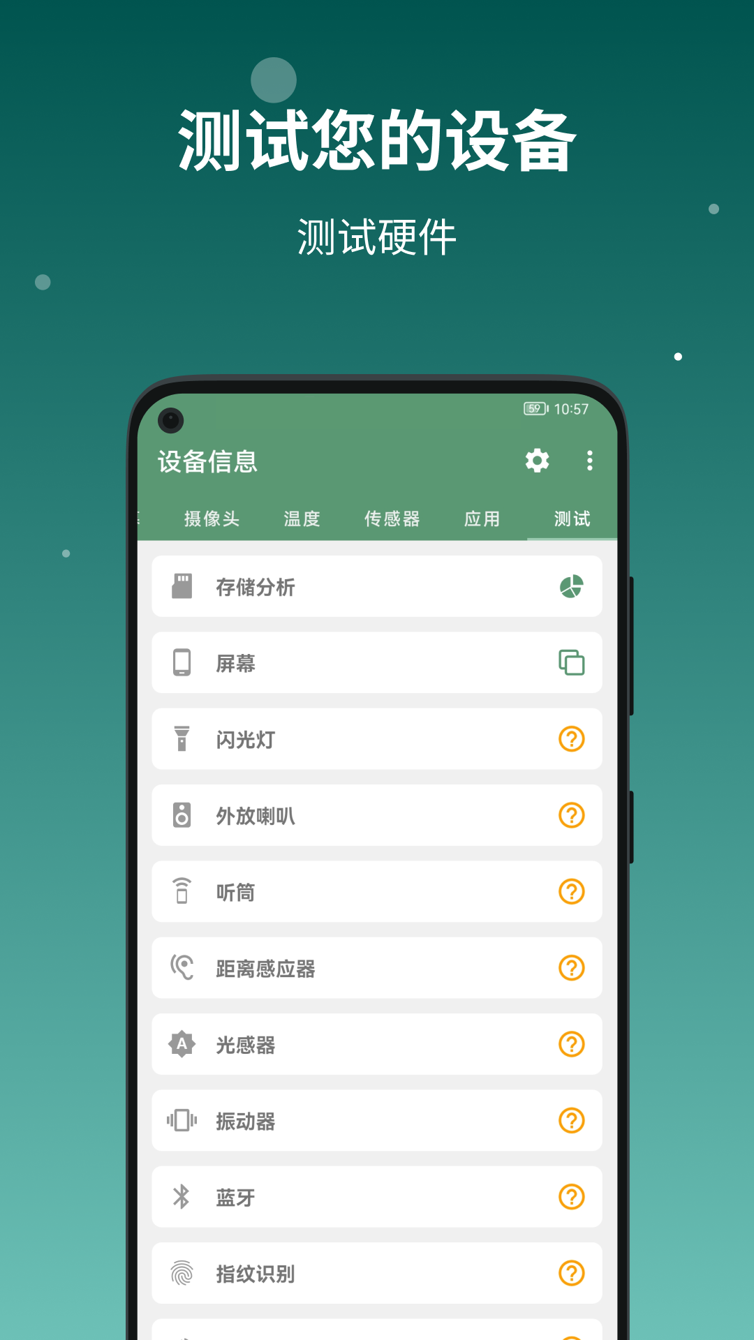 设备信息截图