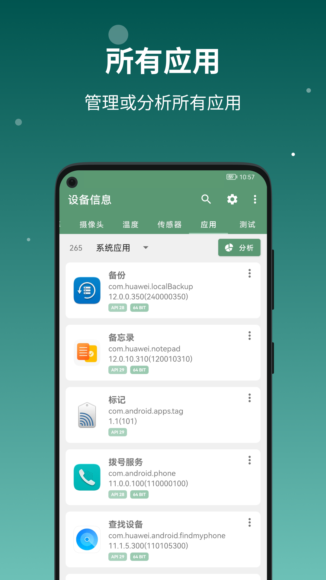 设备信息截图