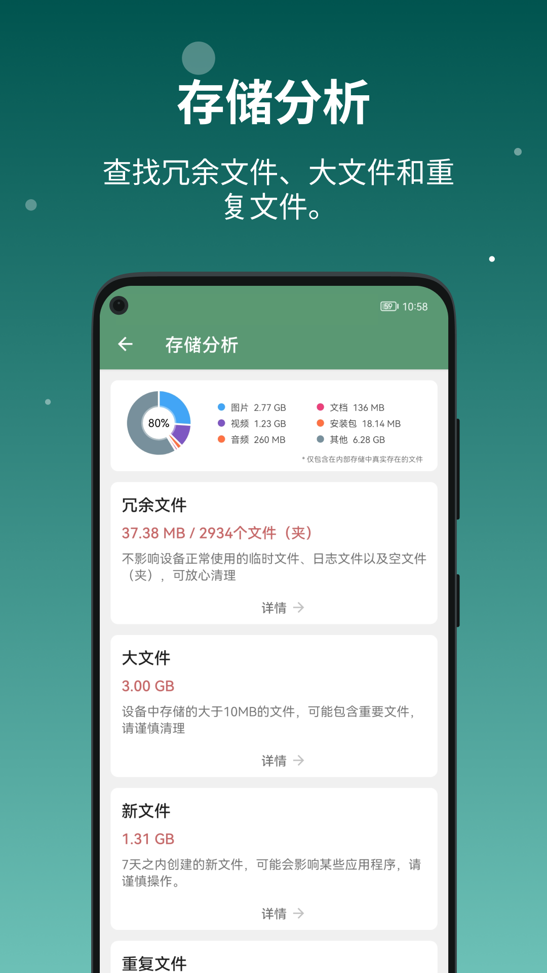 设备信息截图