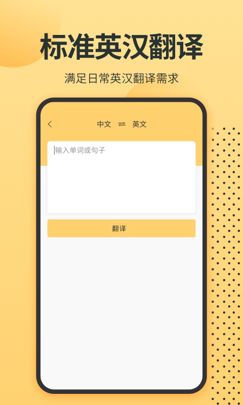 英语单词君截图
