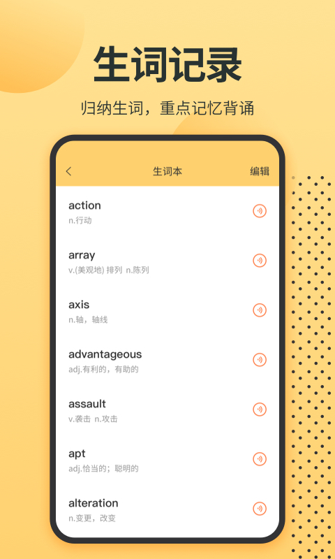 英语单词君截图