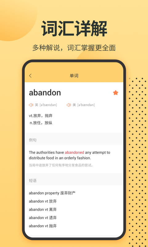 英语单词君截图