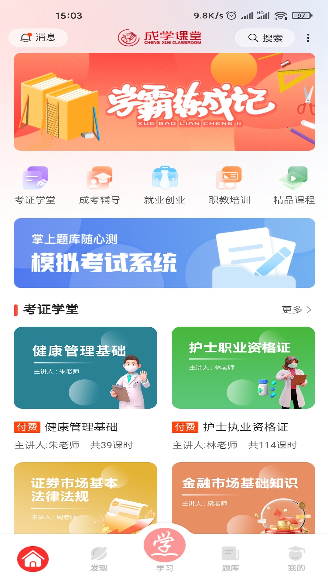 成学课堂截图