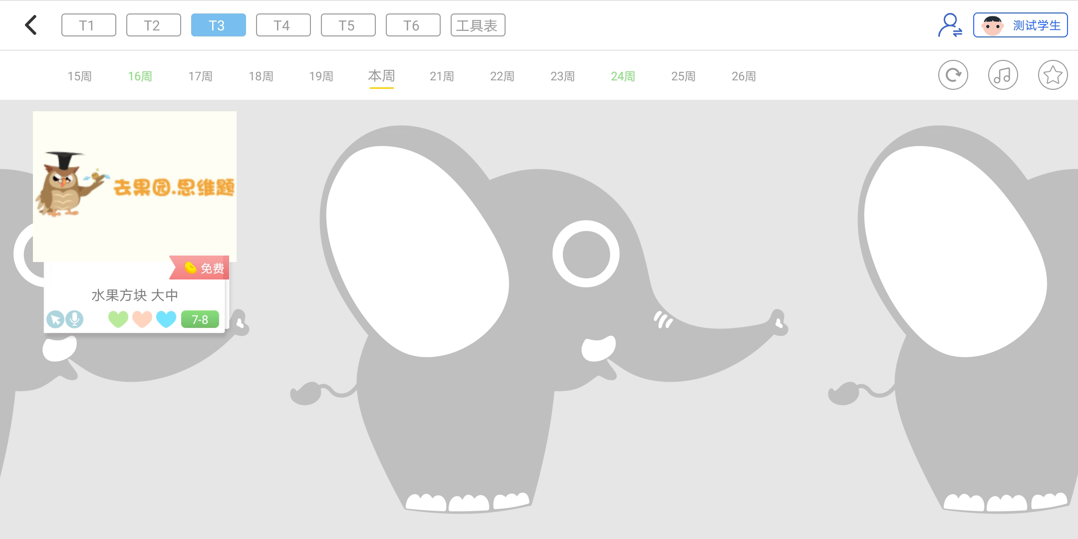 大卫象学生版