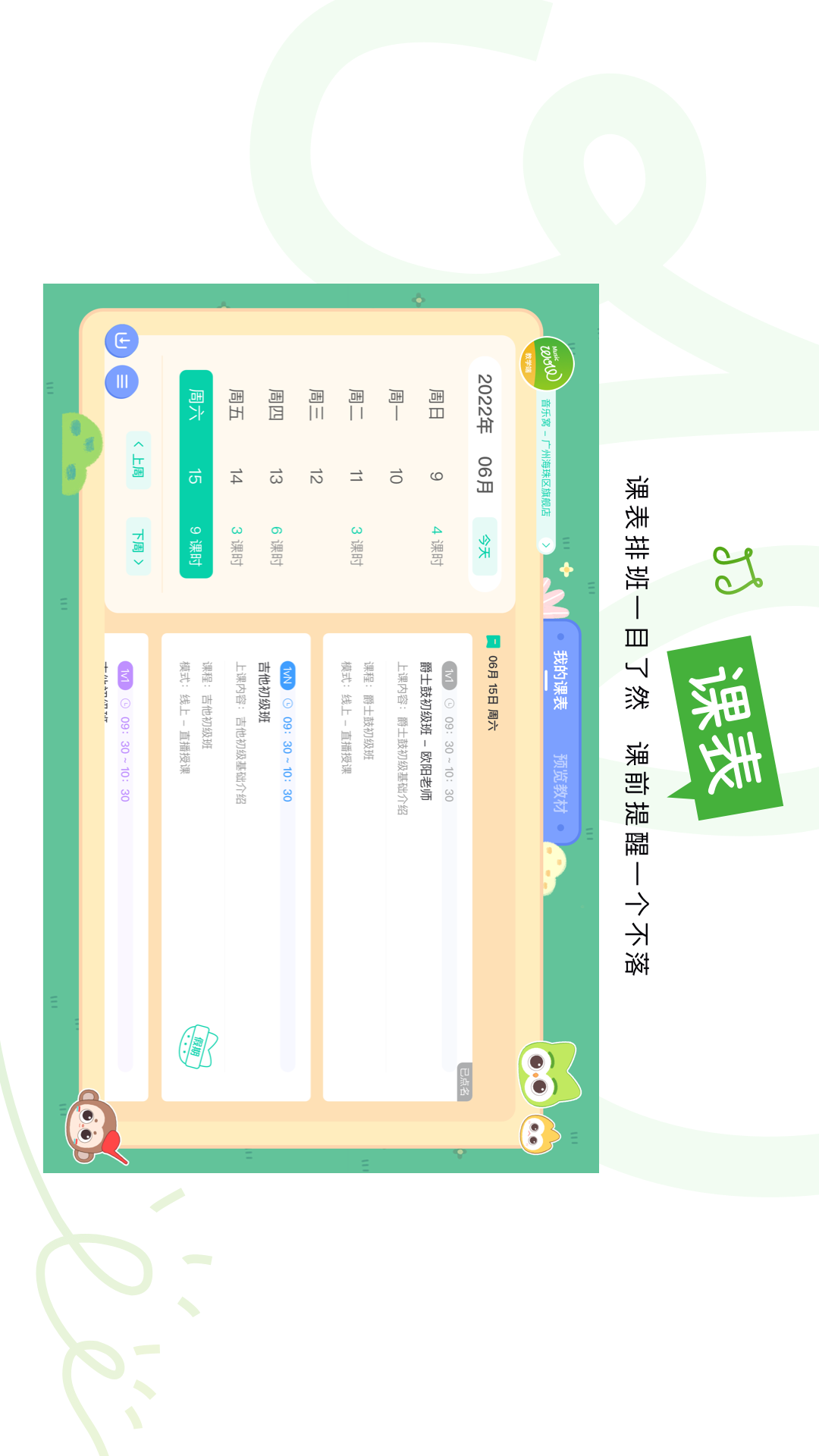 音乐窝教学端截图