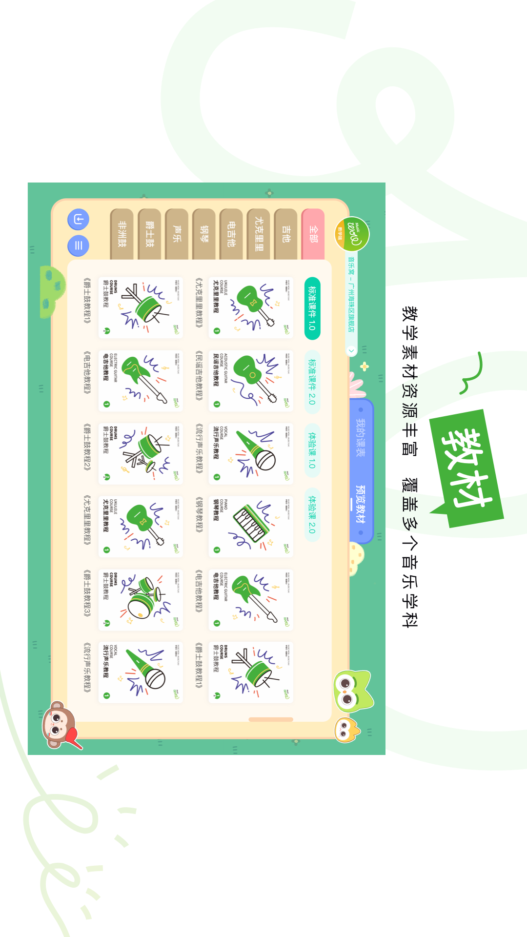 音乐窝教学端截图