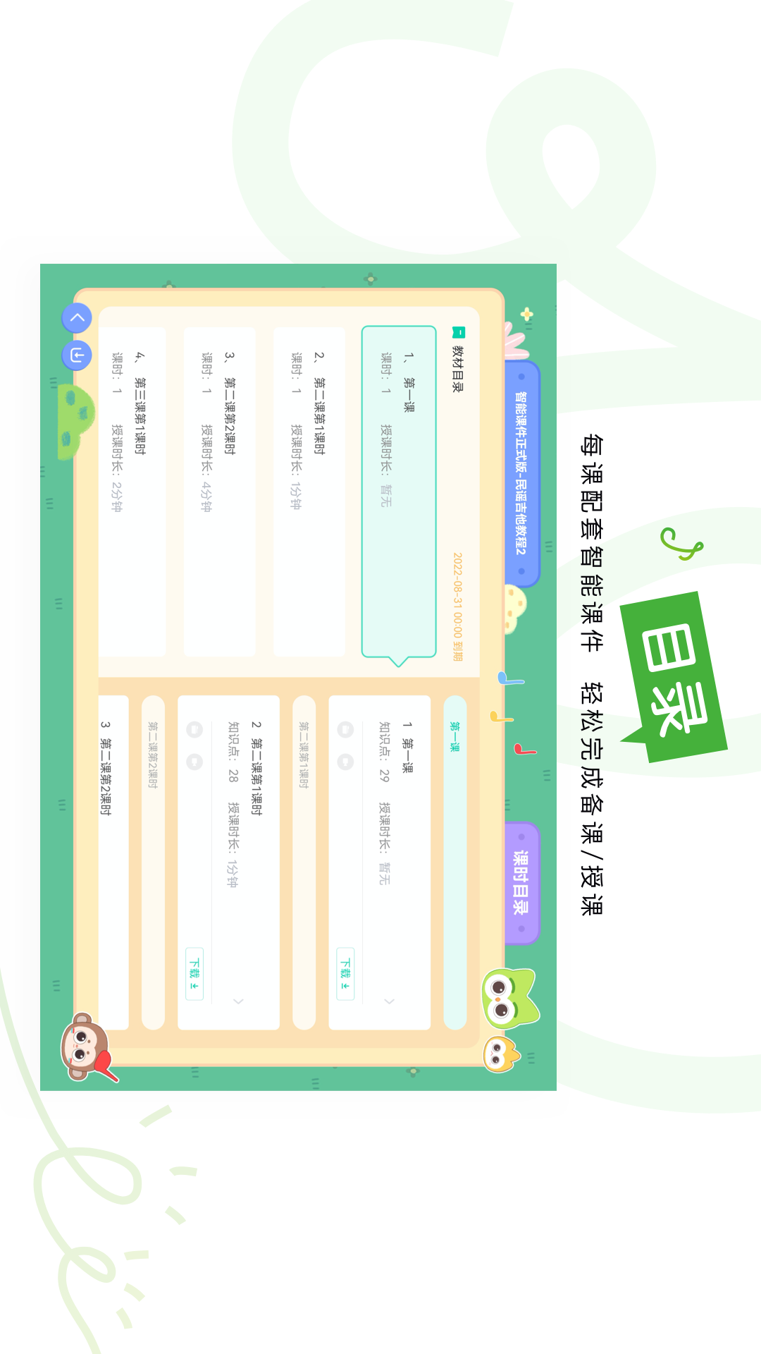 音乐窝教学端截图
