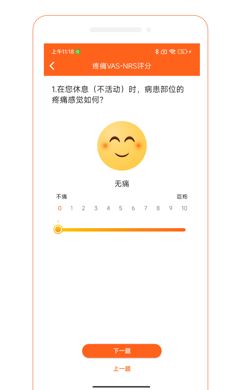 骨事通截图