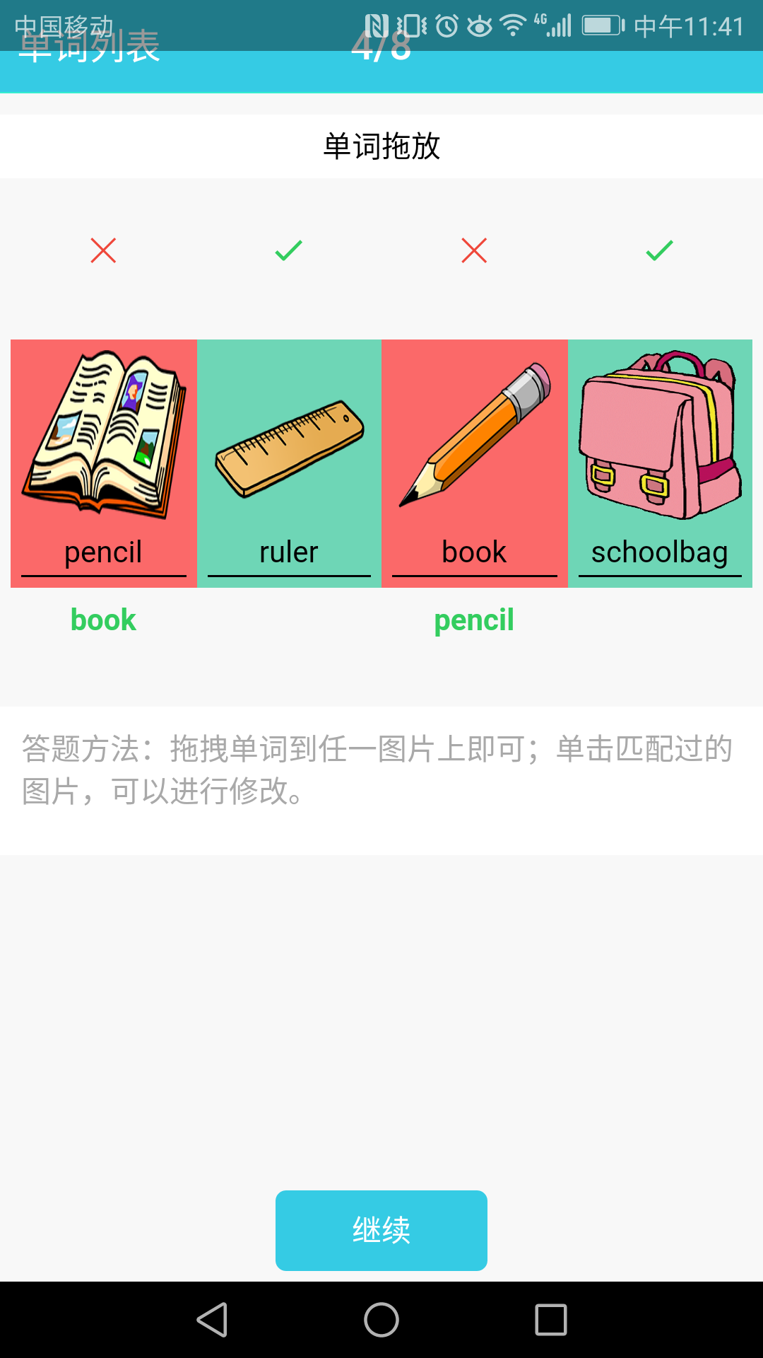 小学英语单词通