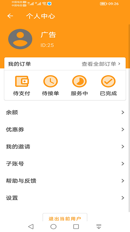 极限跑腿截图