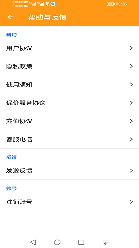 极限跑腿截图