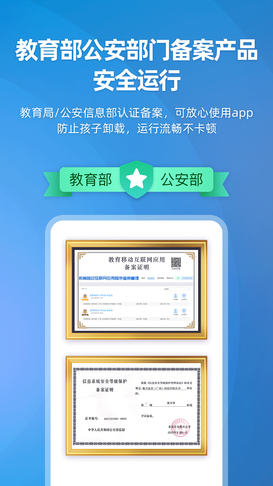 数育帮家长端