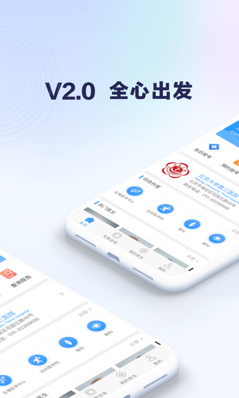 北医三院线上医疗服务截图