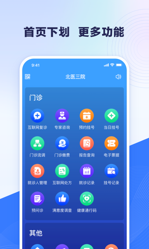 北医三院线上医疗服务截图