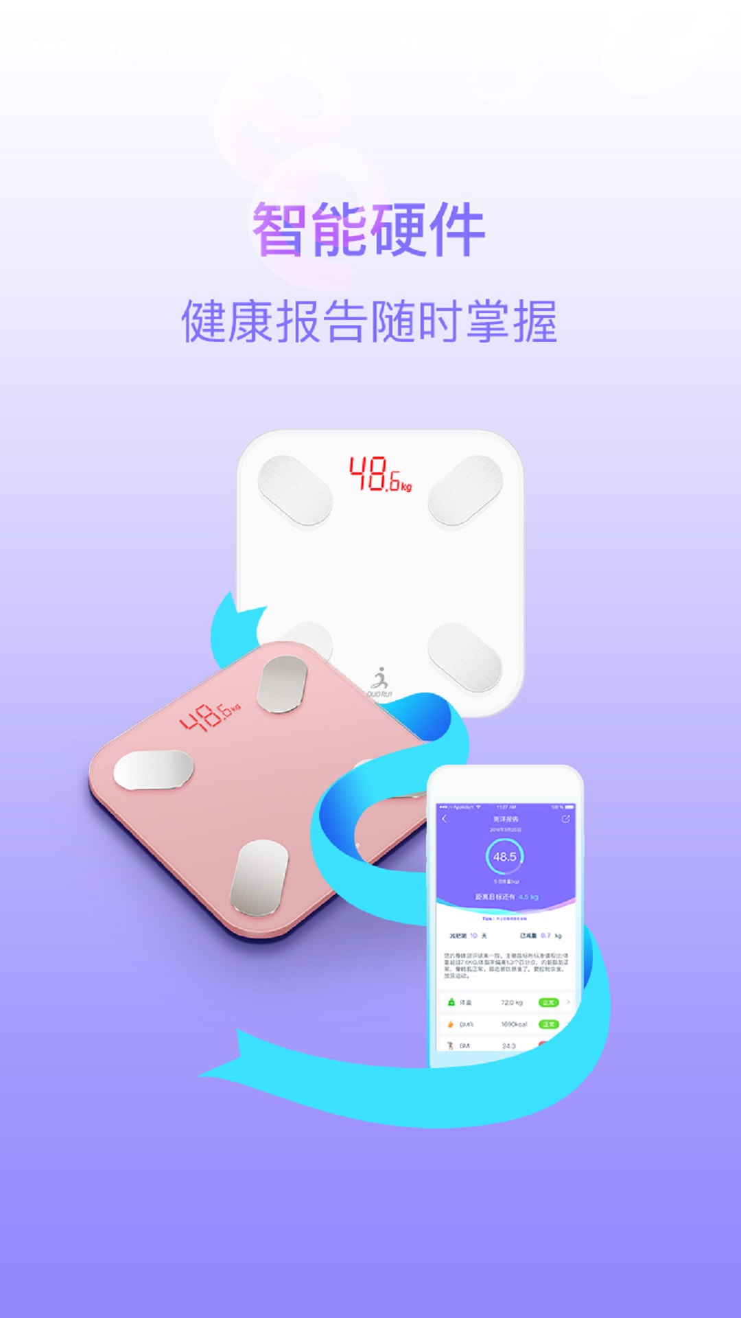 多锐减肥截图