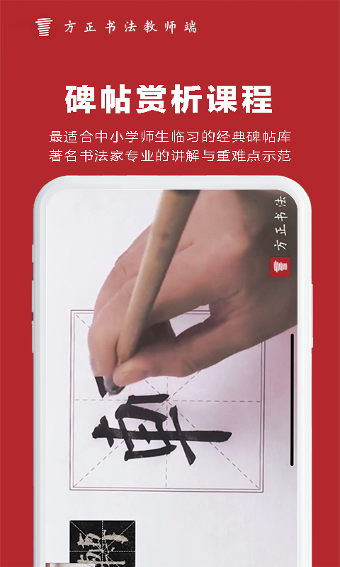 方正书法教师端截图