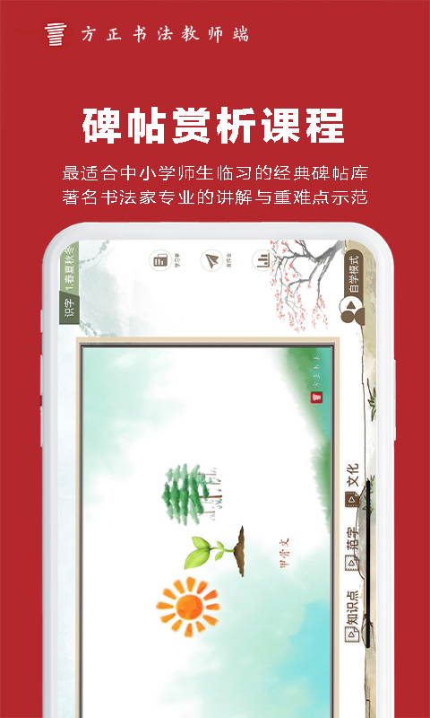 方正书法教师端截图