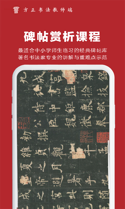 方正书法教师端截图