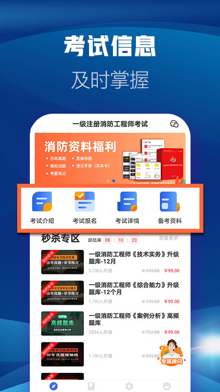 消防工程师云题库