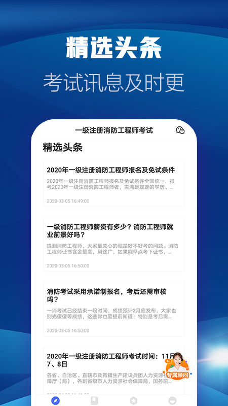 消防工程师云题库