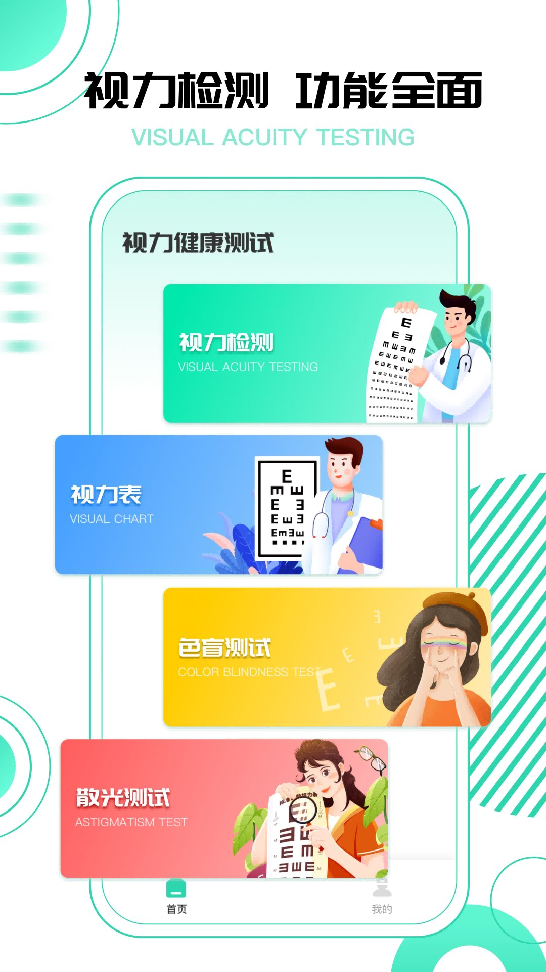超级视力表截图