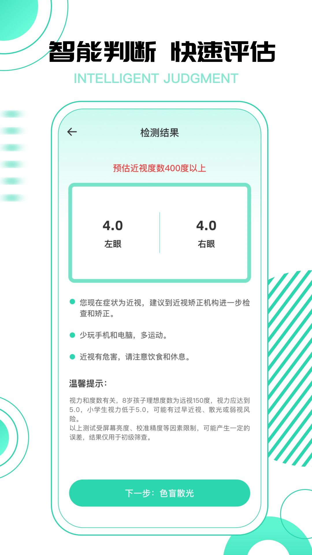超级视力表截图
