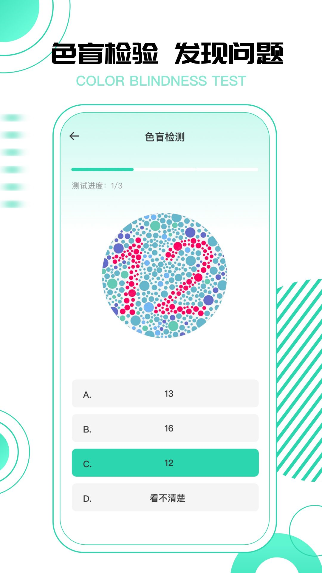 超级视力表截图