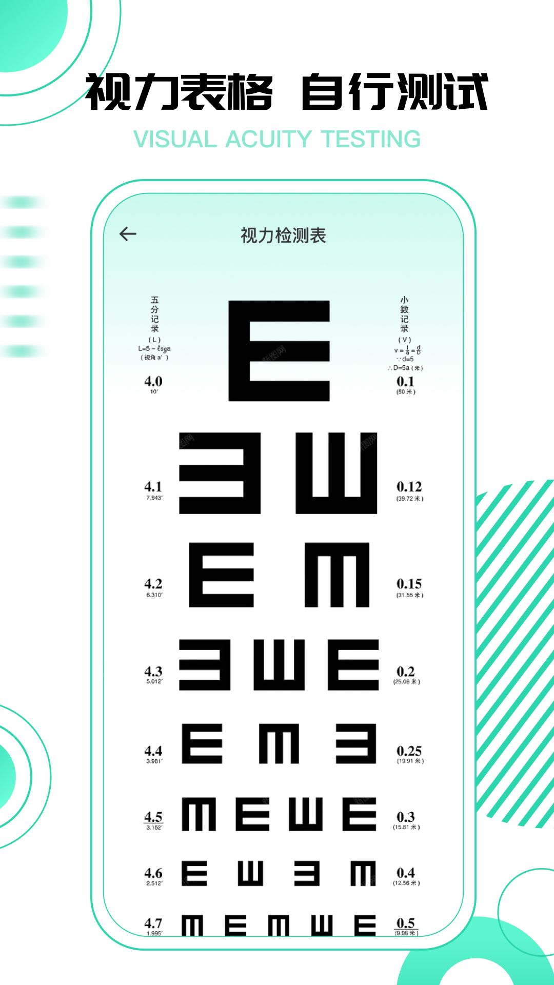 超级视力表截图