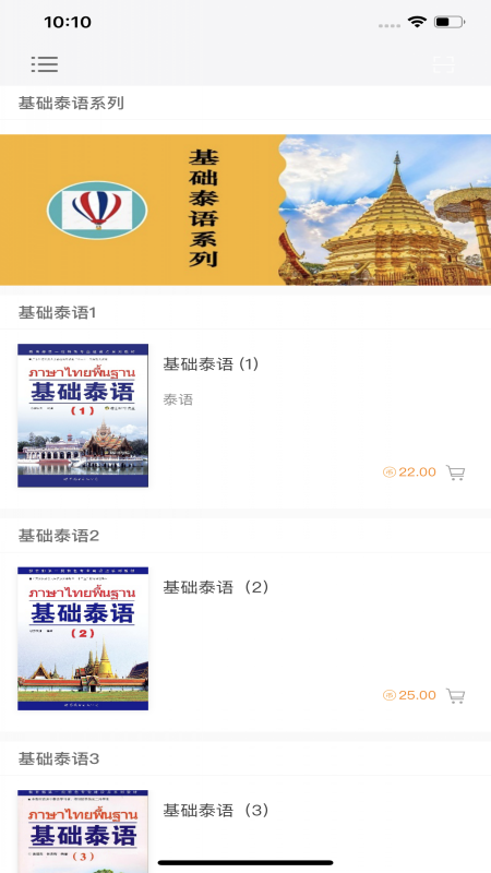 基础泰语系列