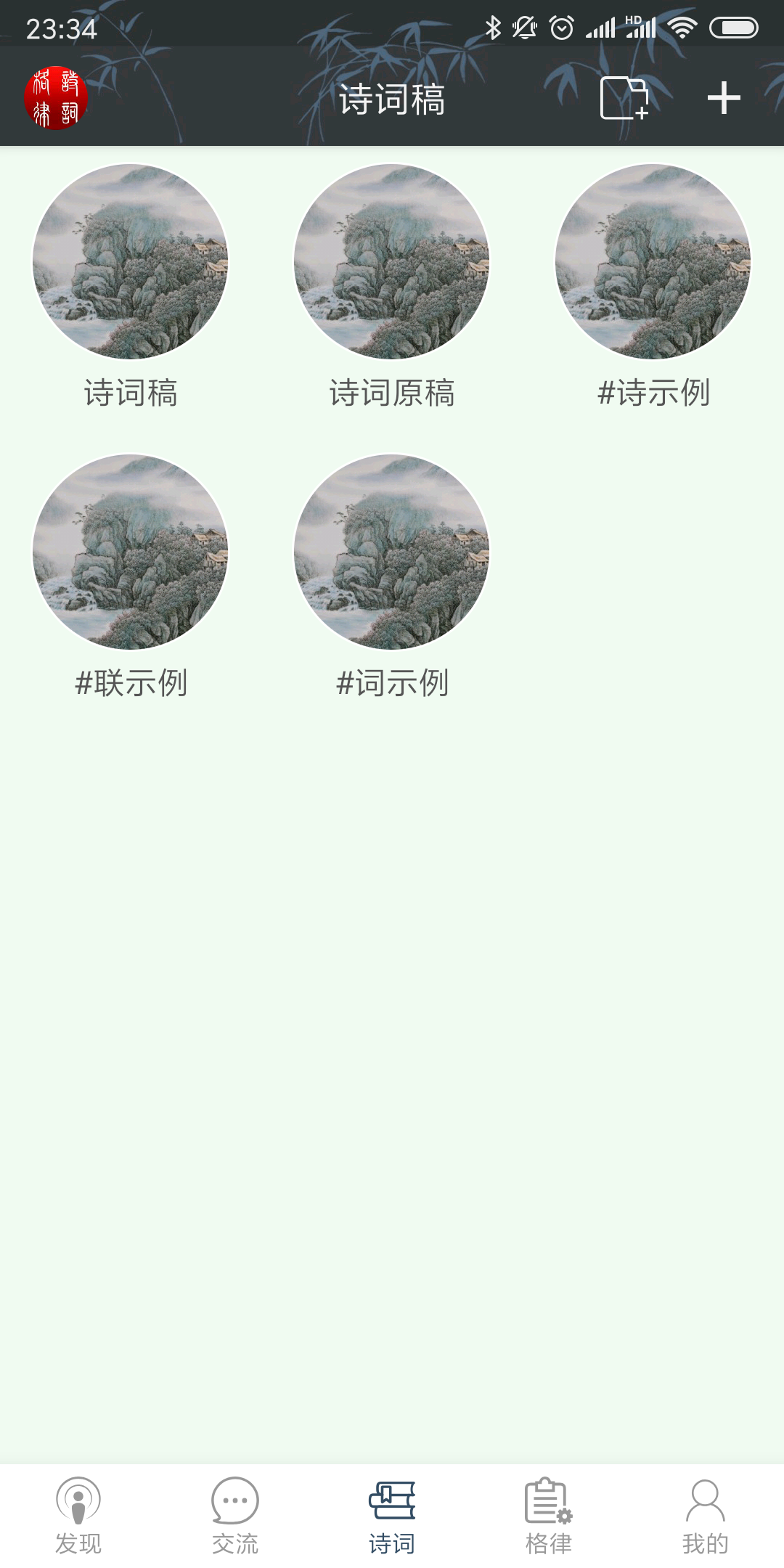 诗词格律截图