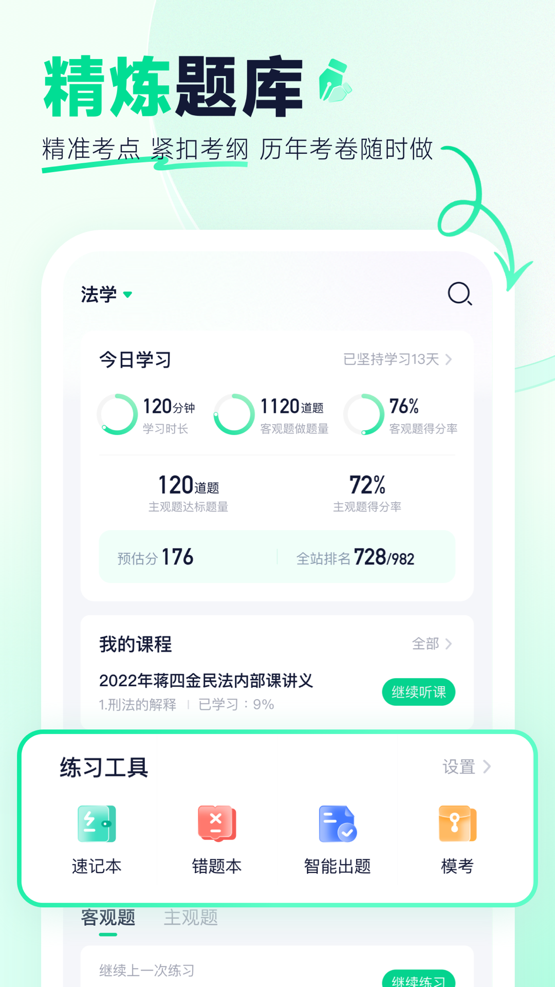 觉晓法硕截图