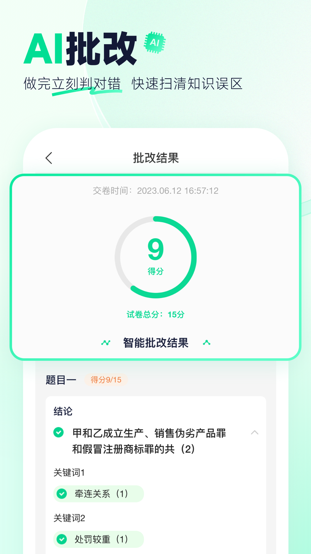 觉晓法硕截图