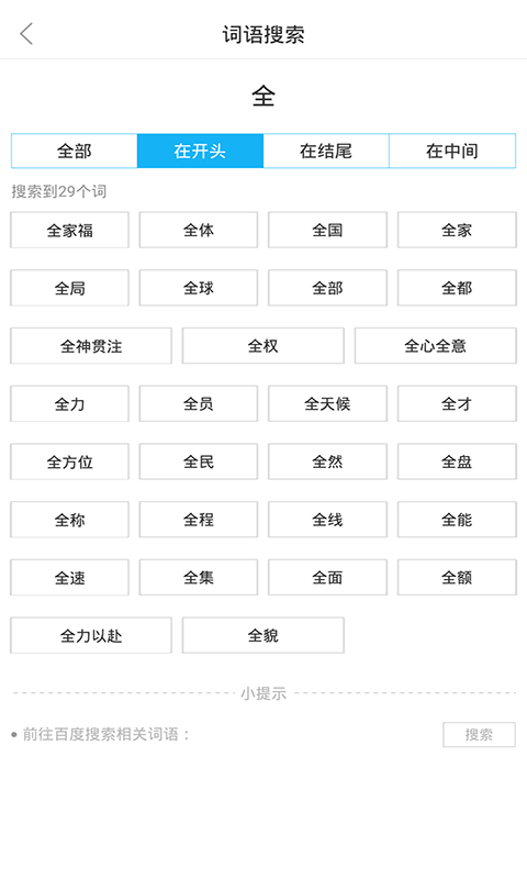 语文同步课堂截图