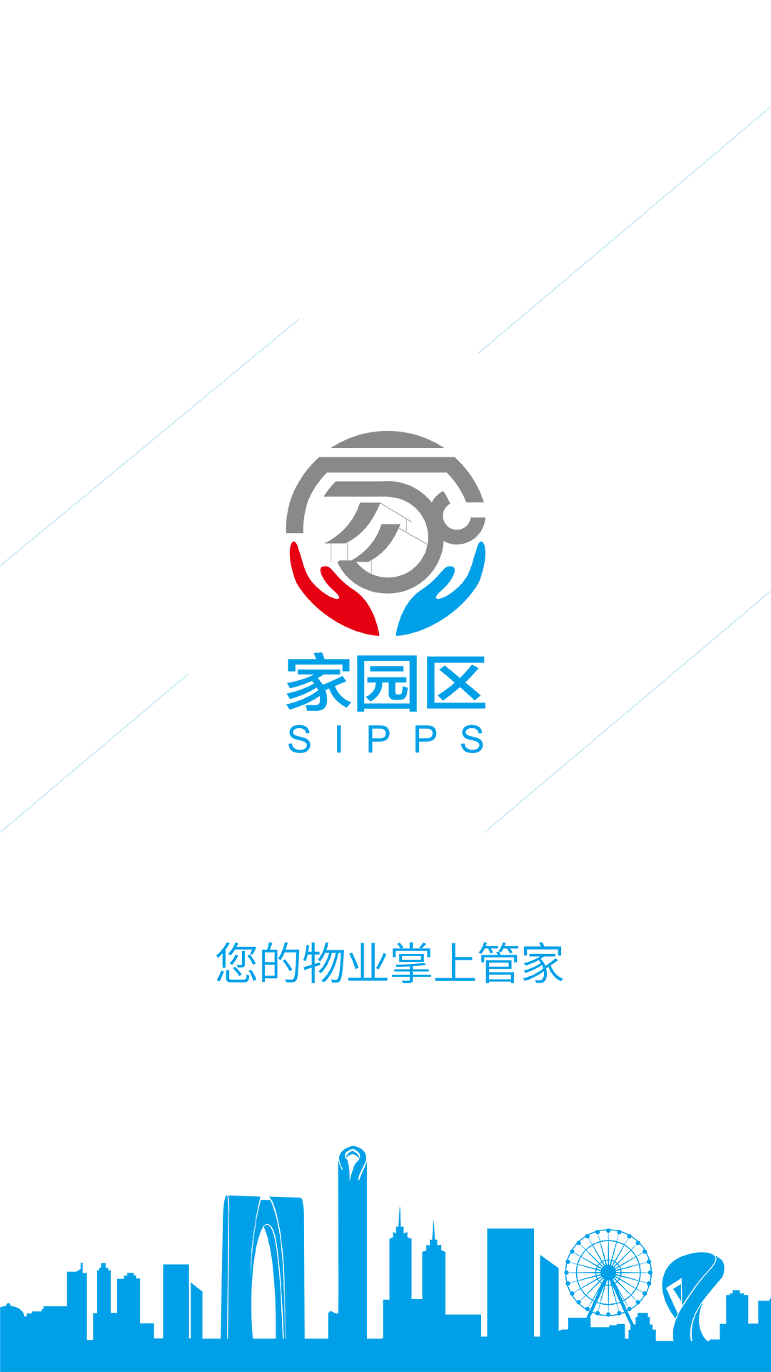 家园区截图
