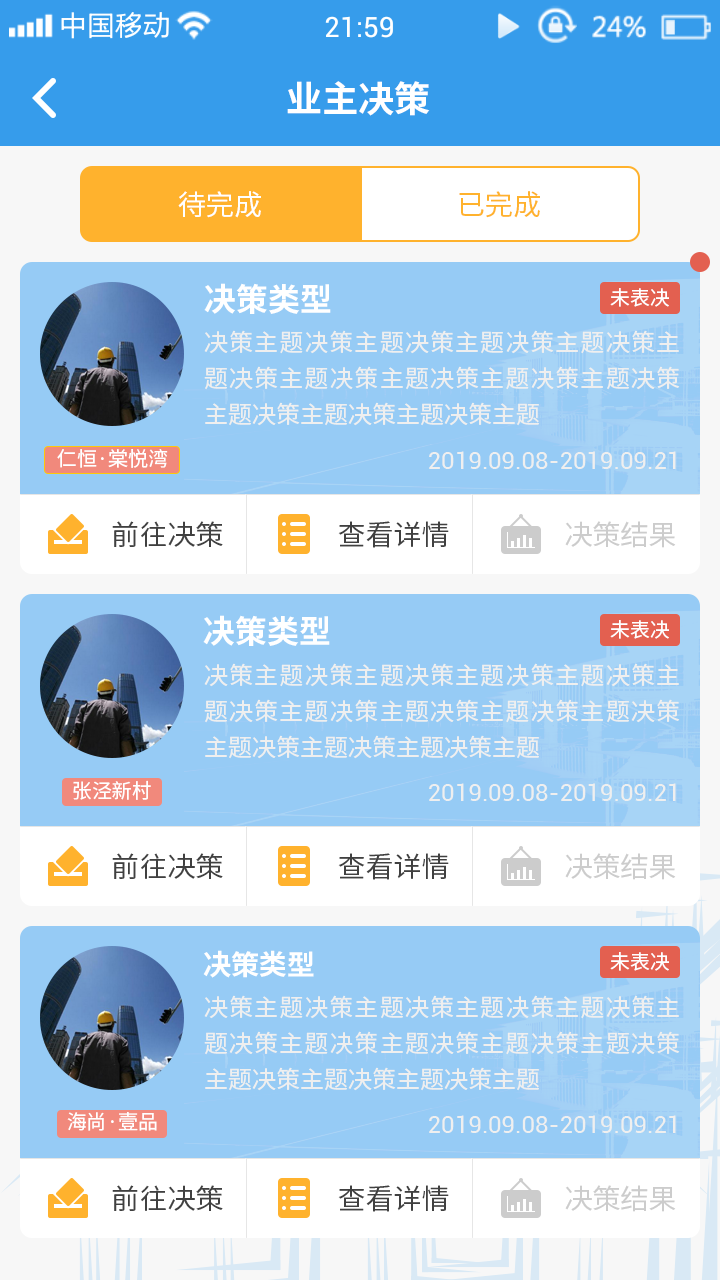 家园区截图