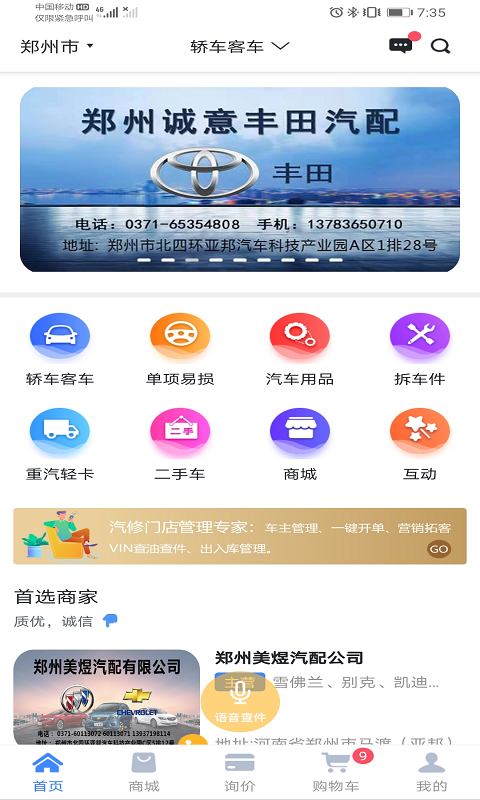汽配无忧平台