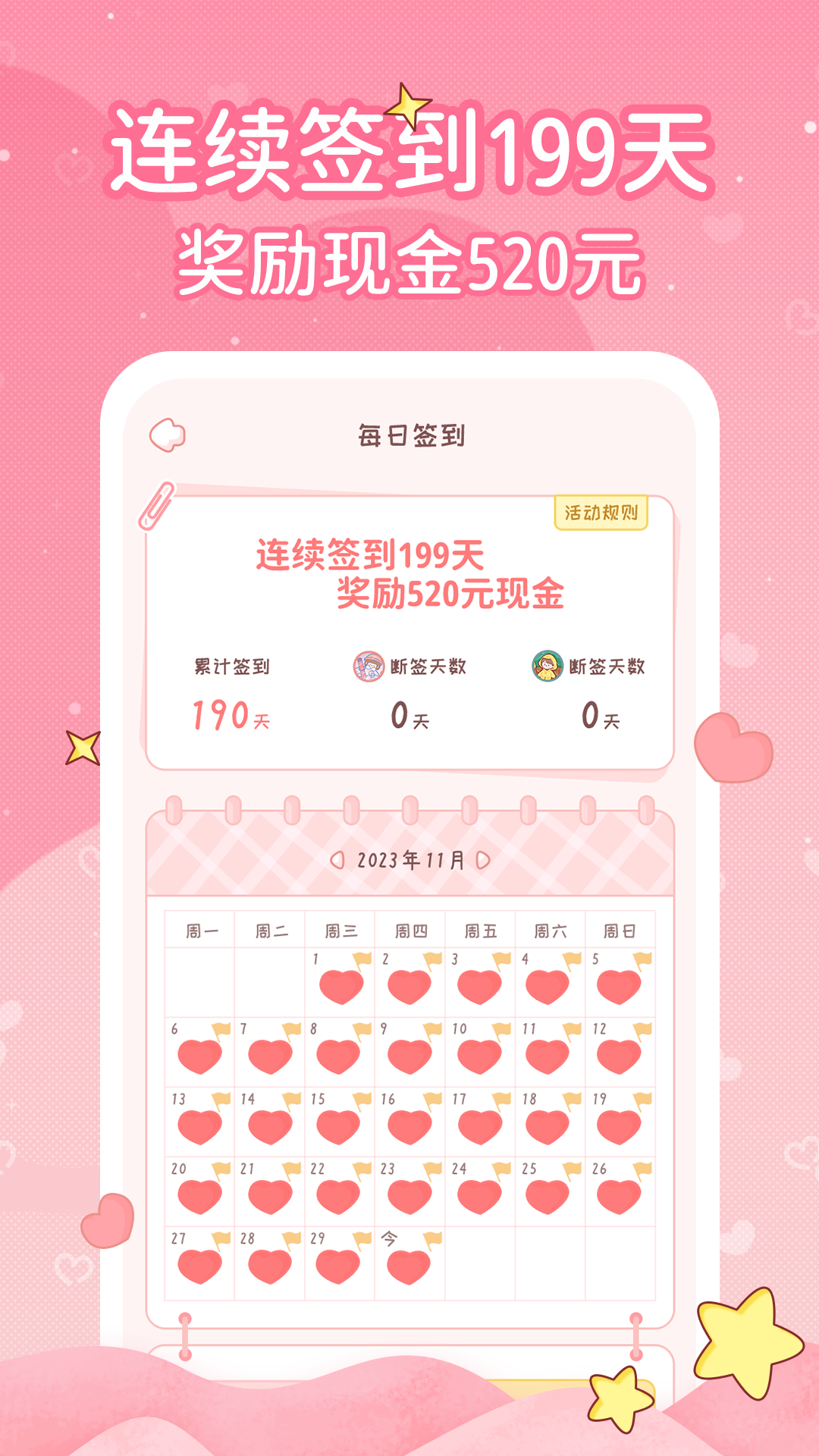 恋爱日记截图