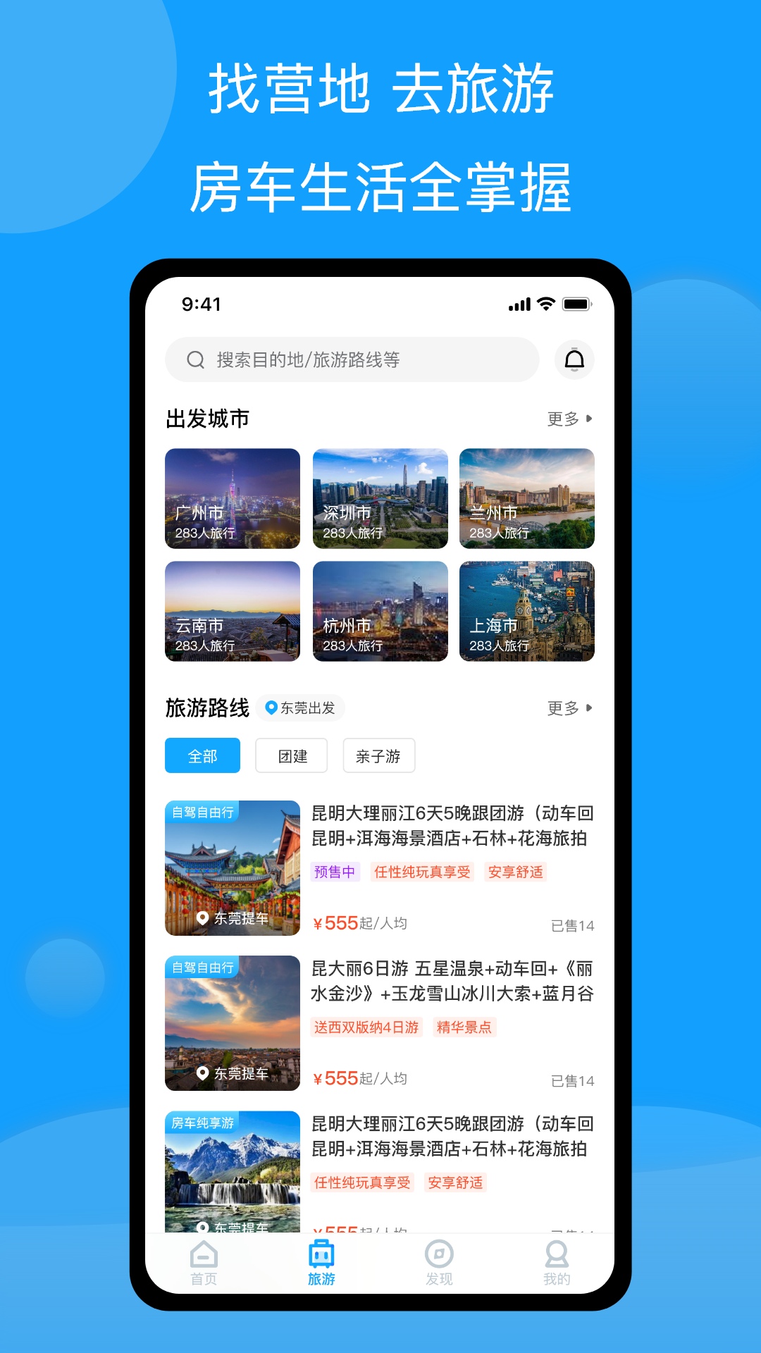 房车潮惠玩自驾游