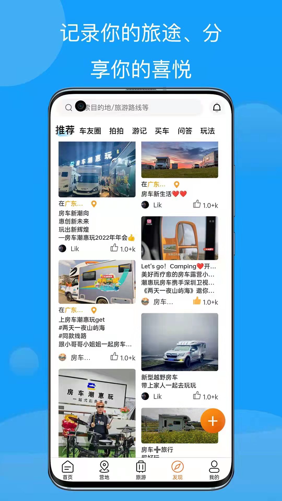 房车潮惠玩自驾游截图