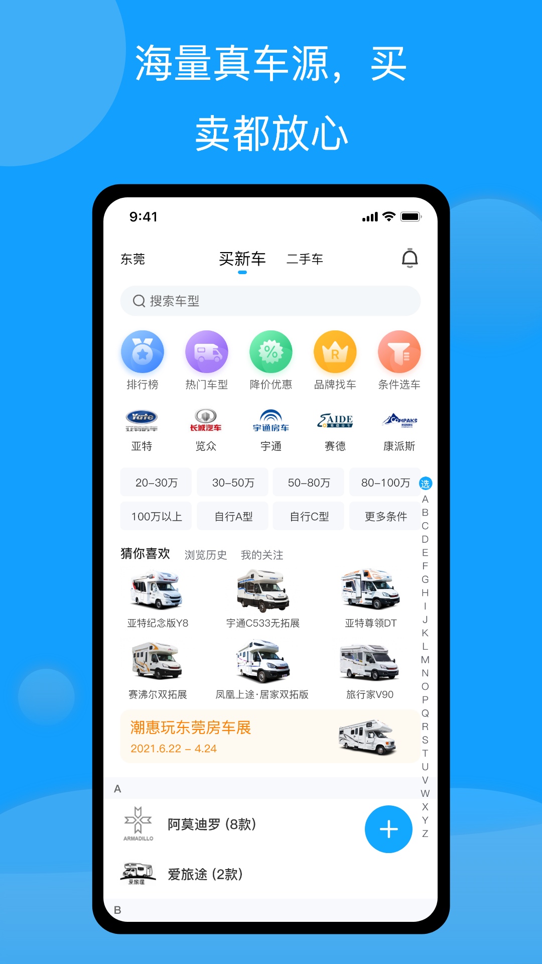 房车潮惠玩自驾游截图