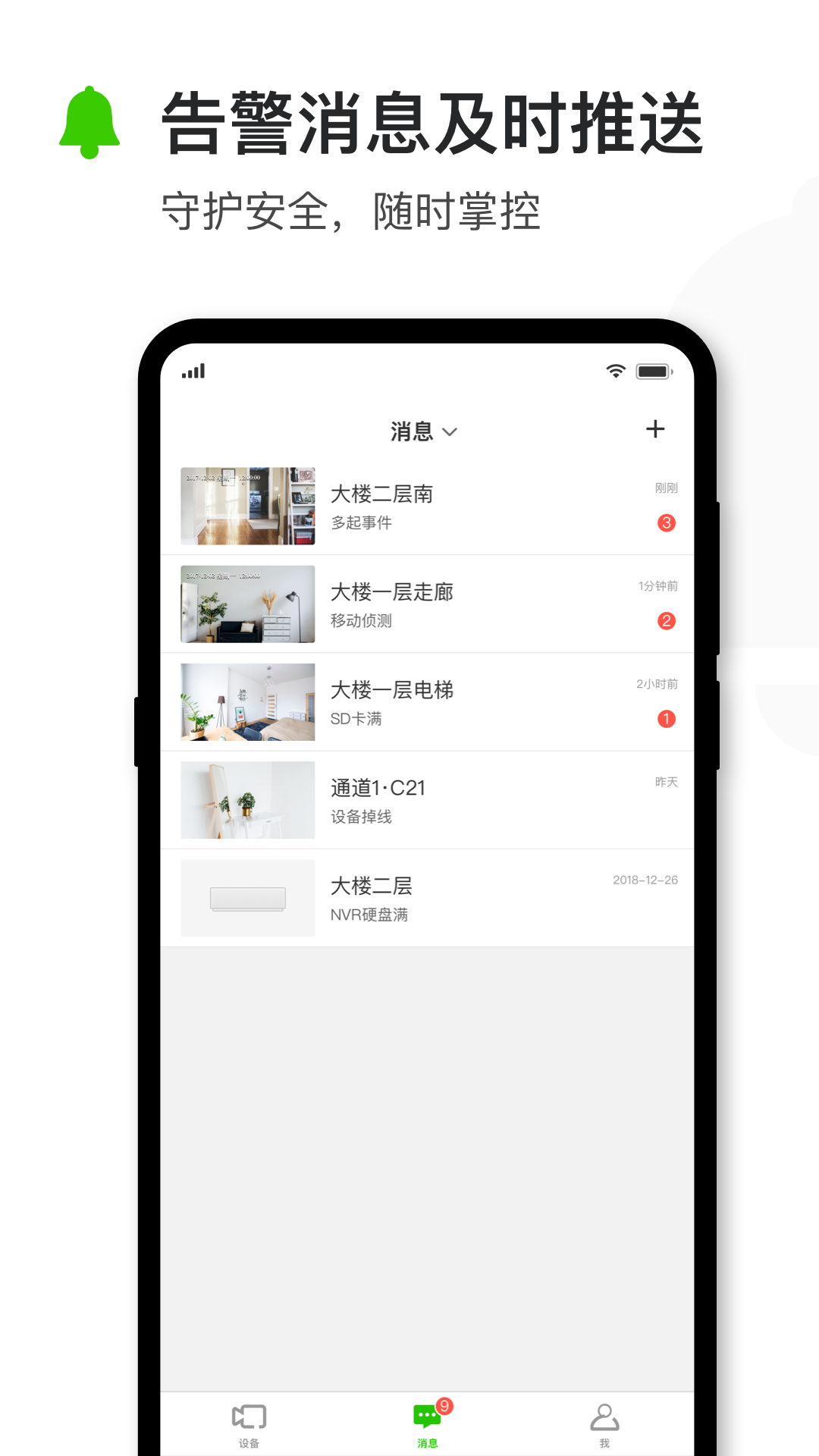 迅捷安防监控截图