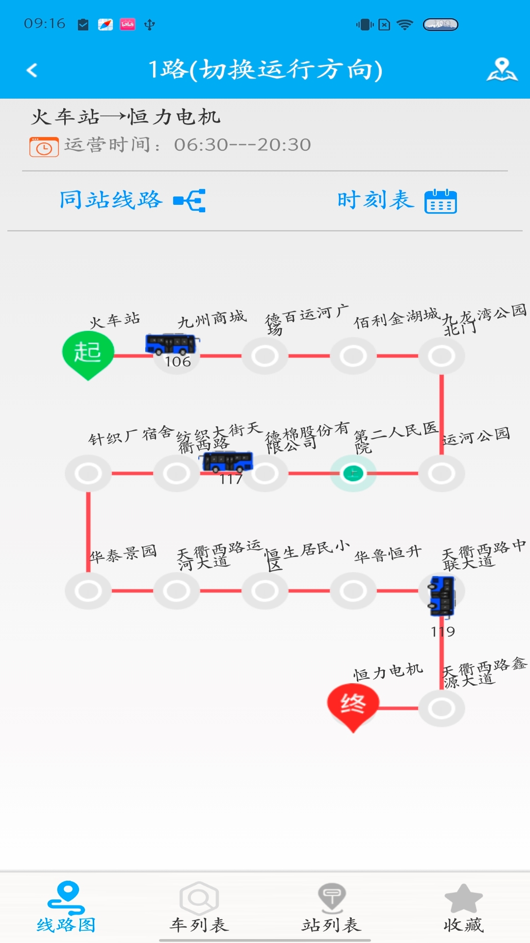 德州智能掌上公交