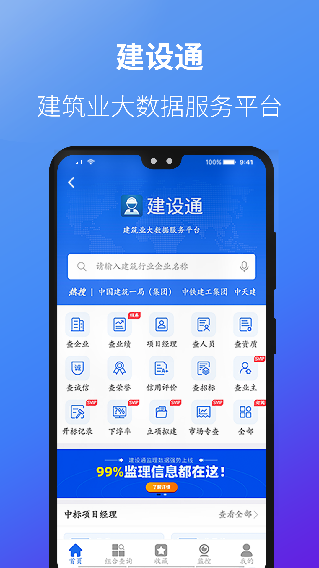 建设通截图