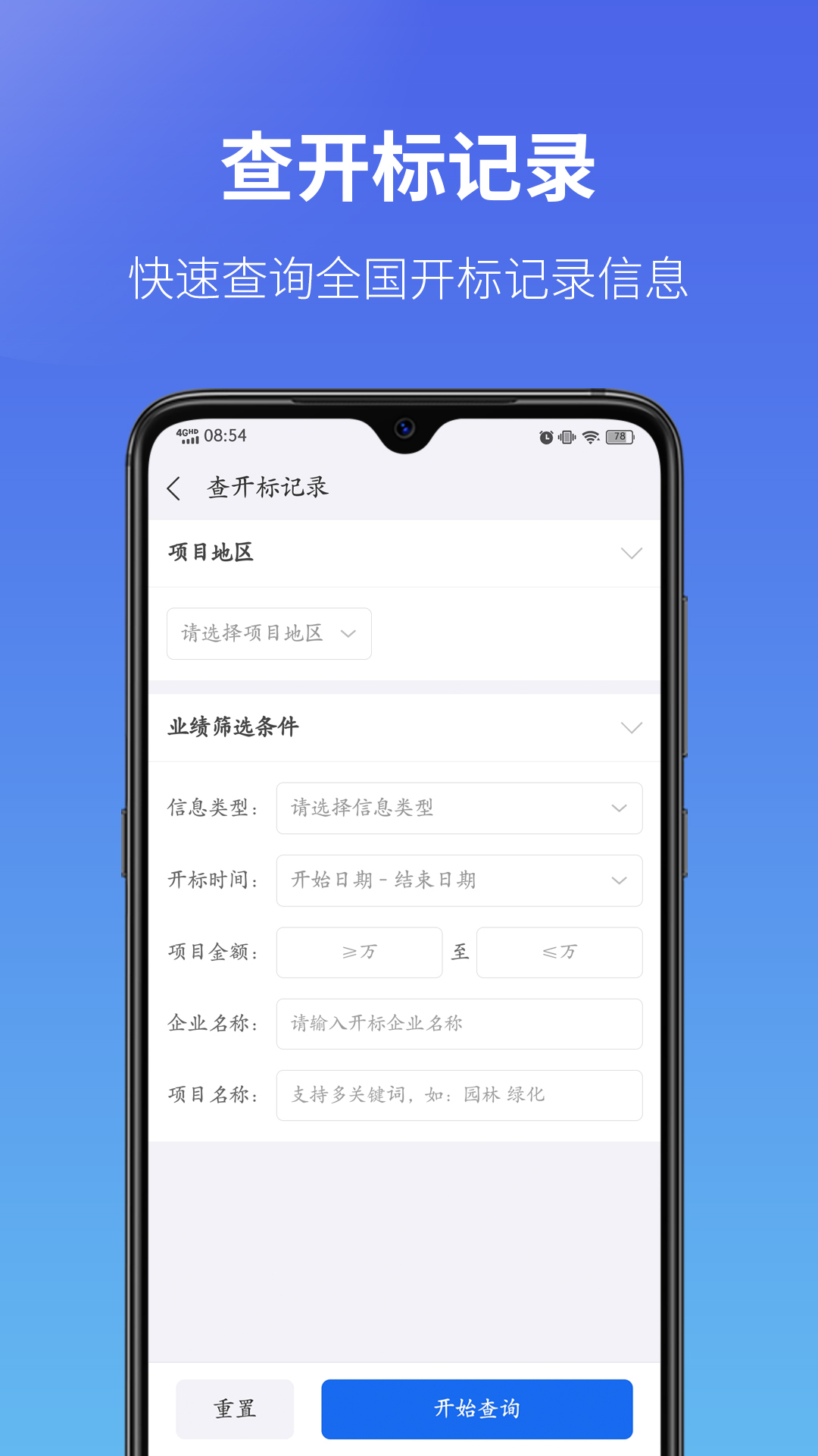 建设通截图