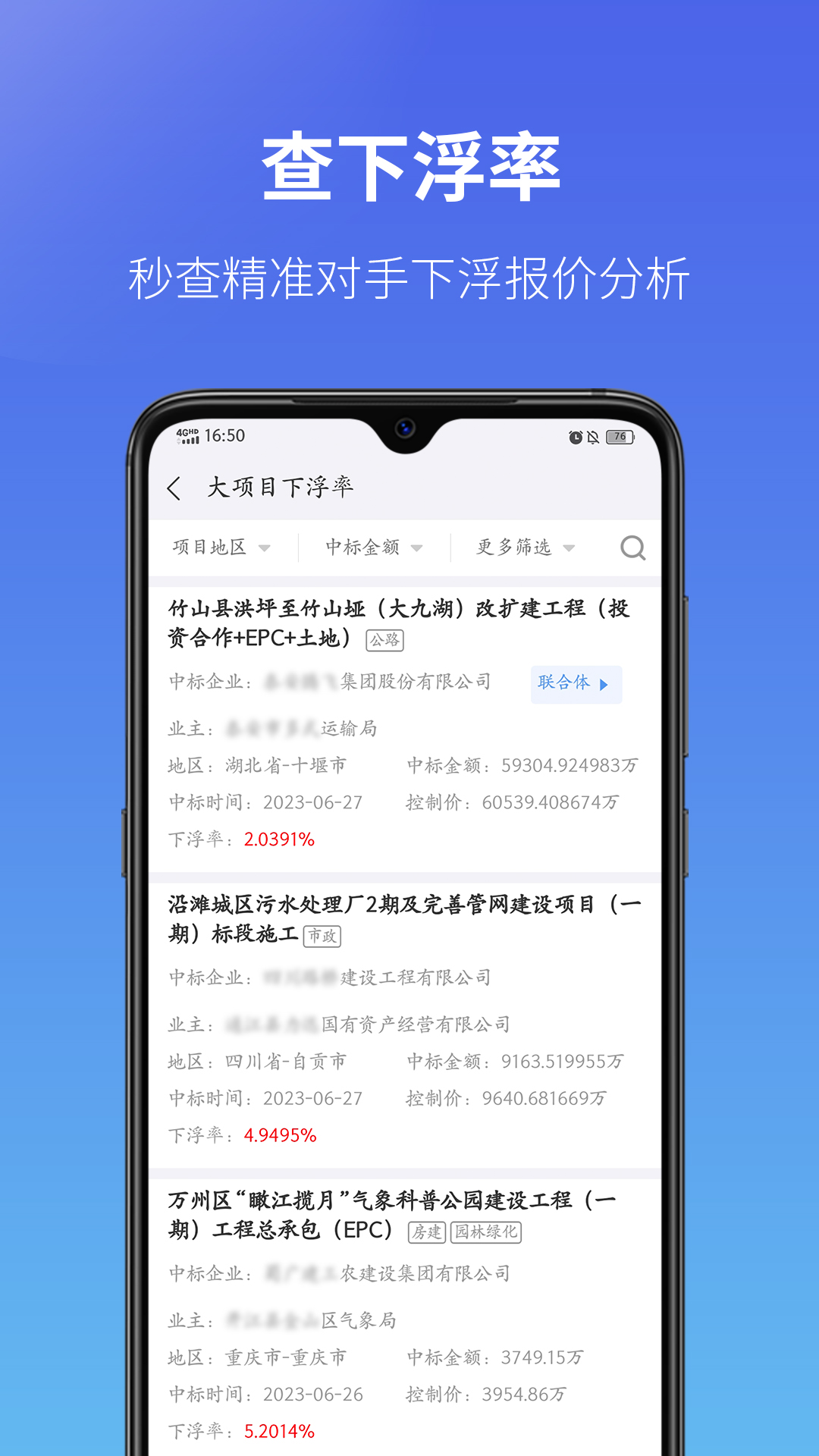 建设通截图