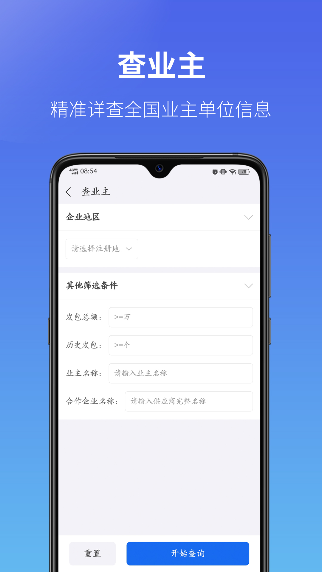 建设通截图