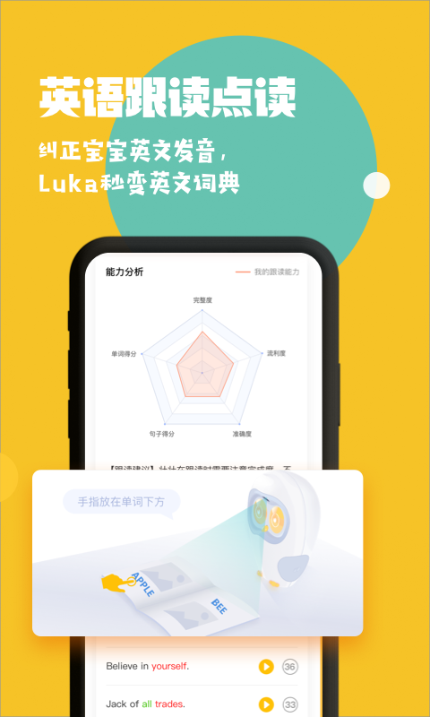 Luka阅读养成机器人