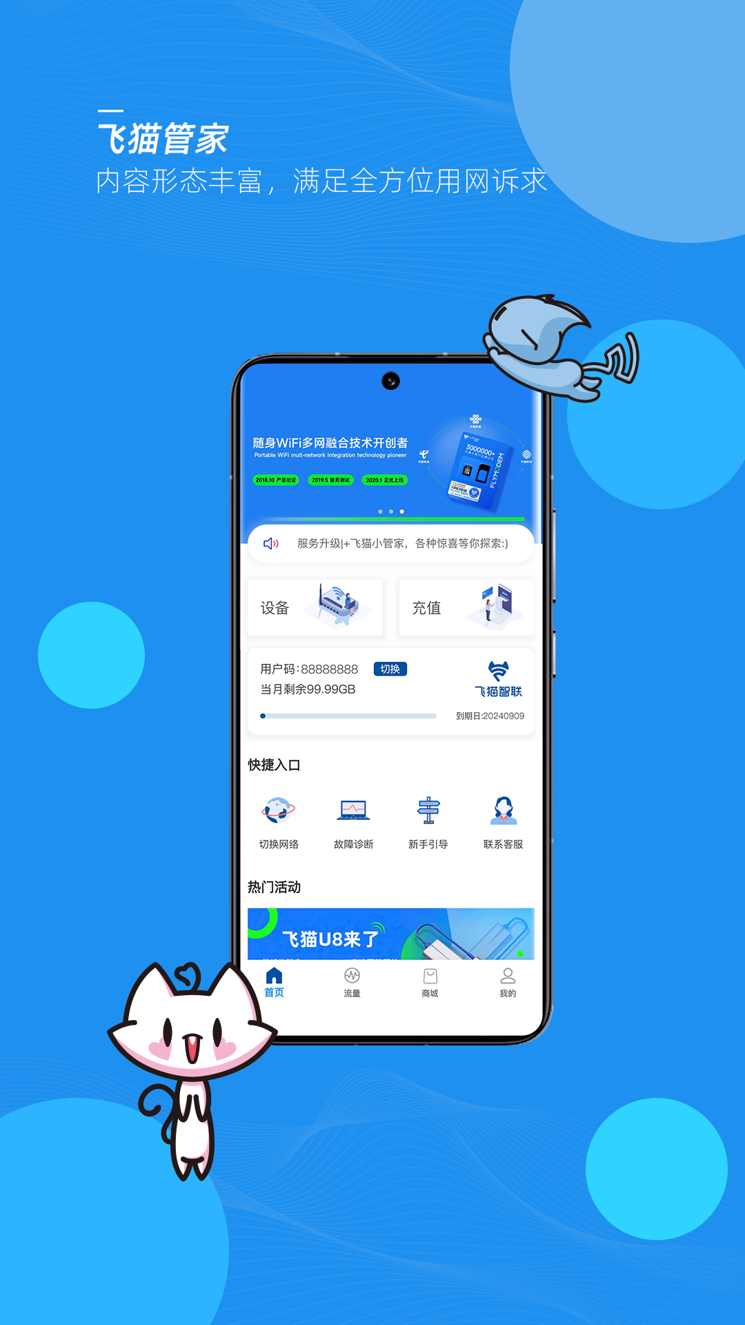 飞猫管家截图