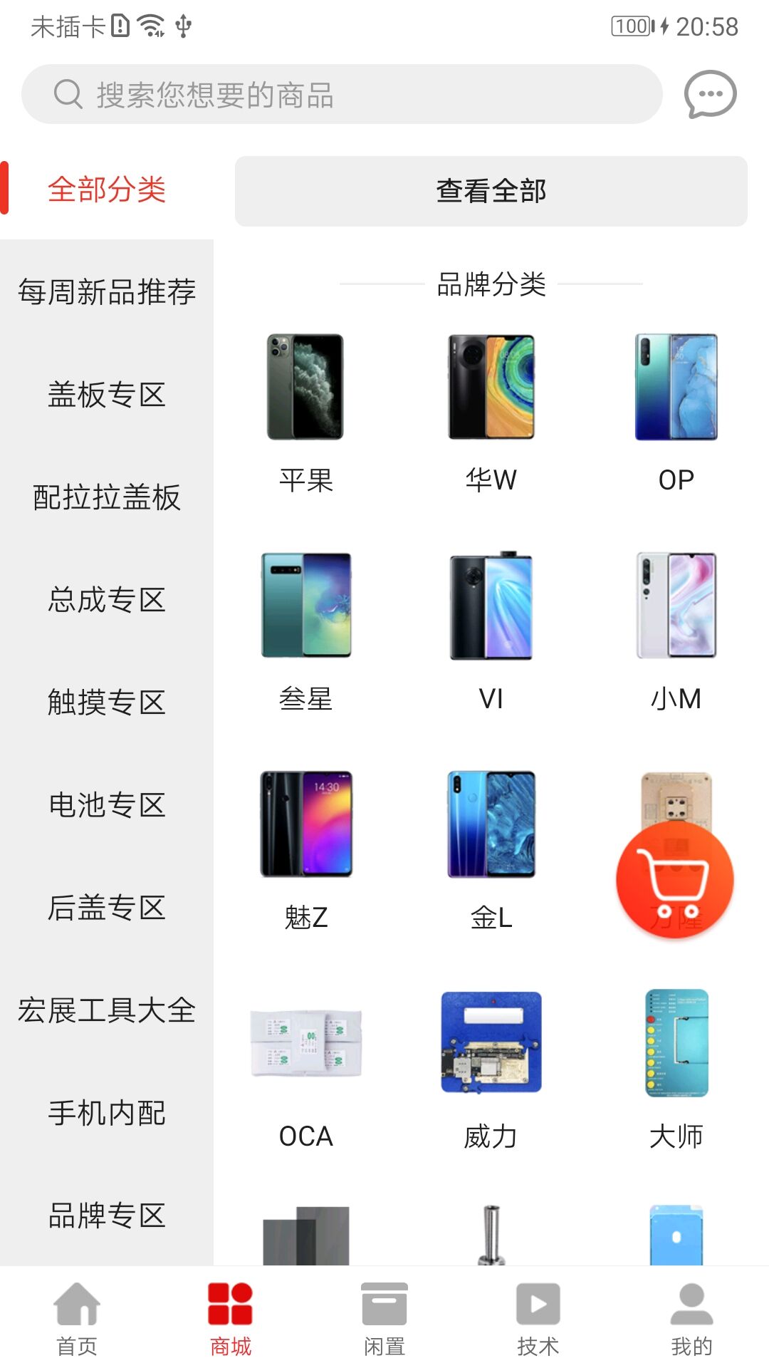 机汇截图